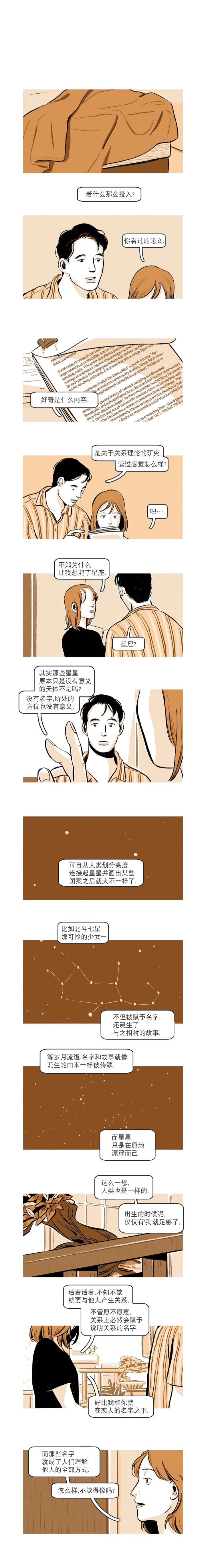 讀戀愛小說的教授 - 第09話 - 1