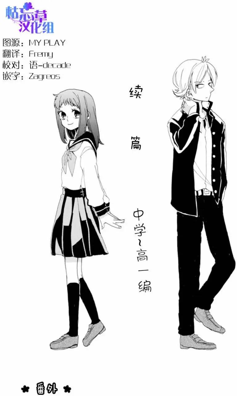 敦君與女朋友 - 01卷番外 - 1