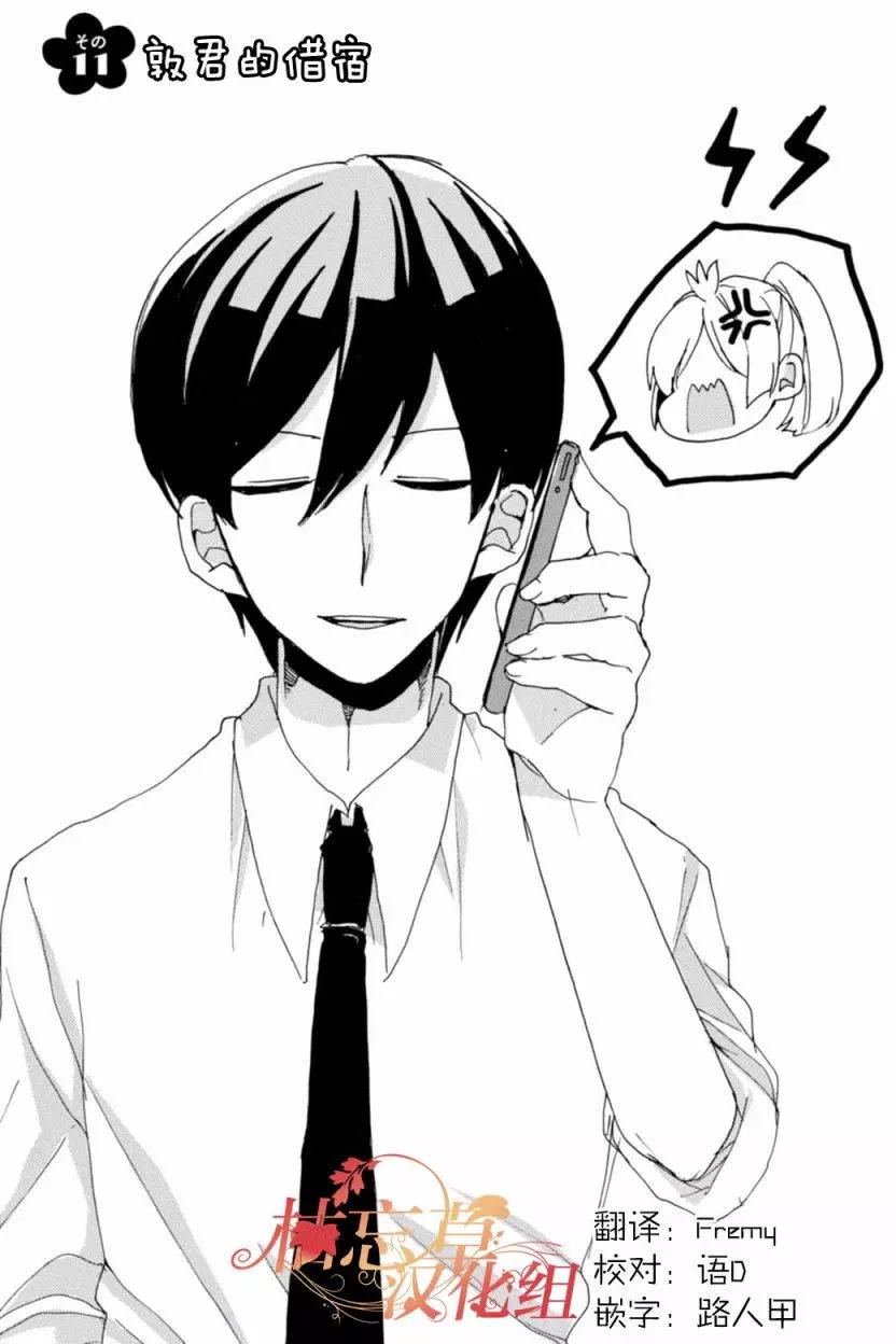 敦君與女朋友 - 第11回 - 1