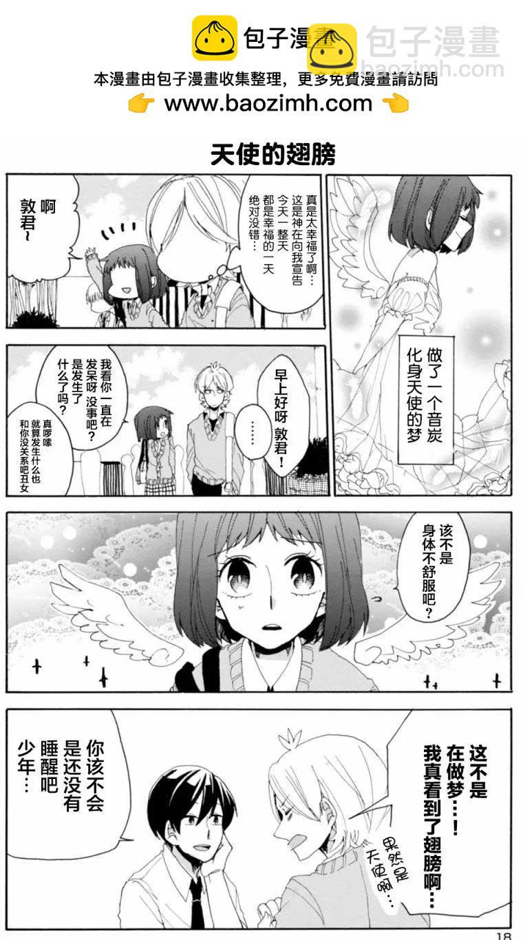 敦君與女朋友 - 第11回 - 2