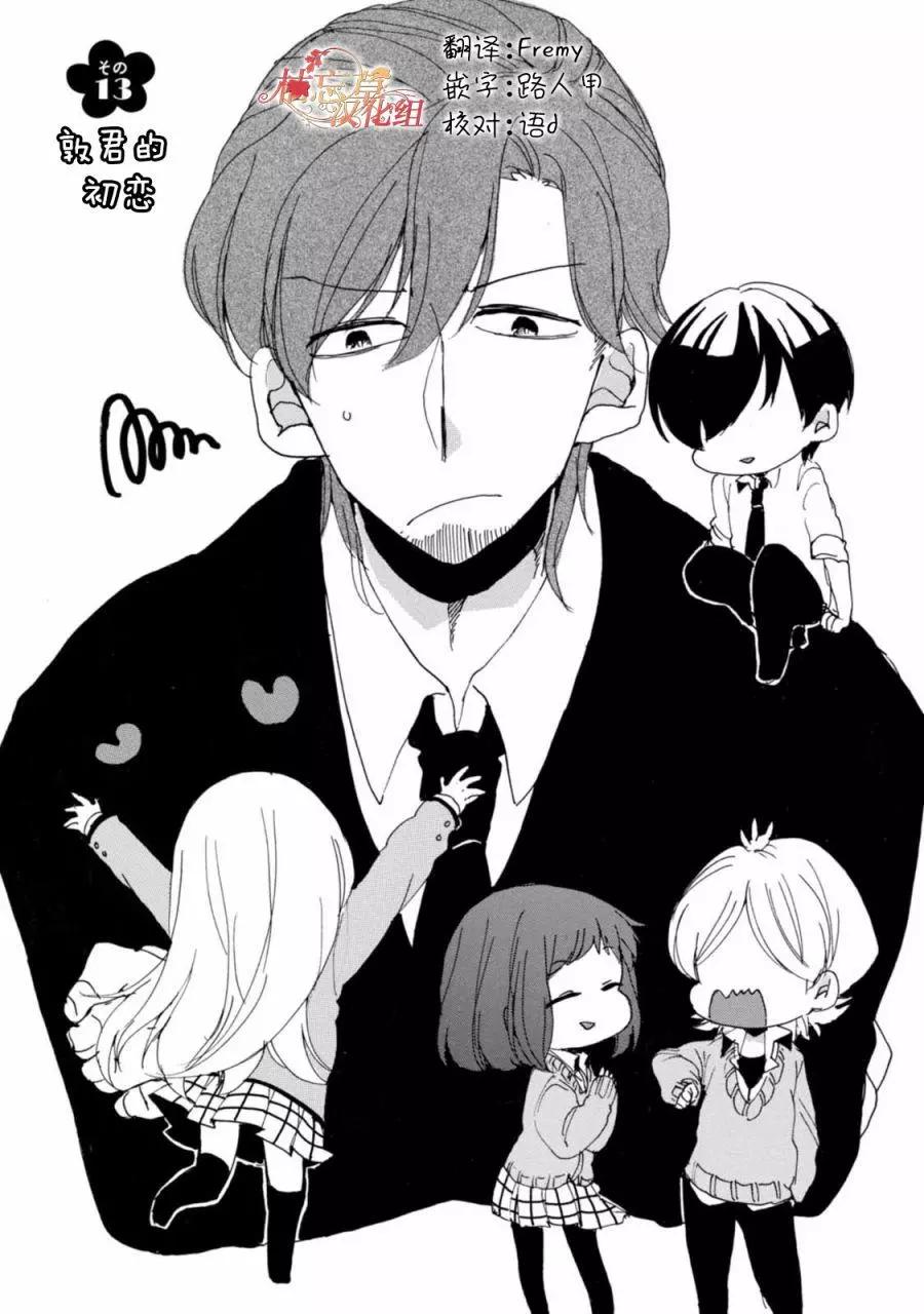 敦君與女朋友 - 第13回 - 1