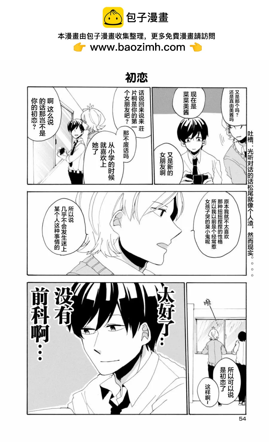 敦君與女朋友 - 第13回 - 2