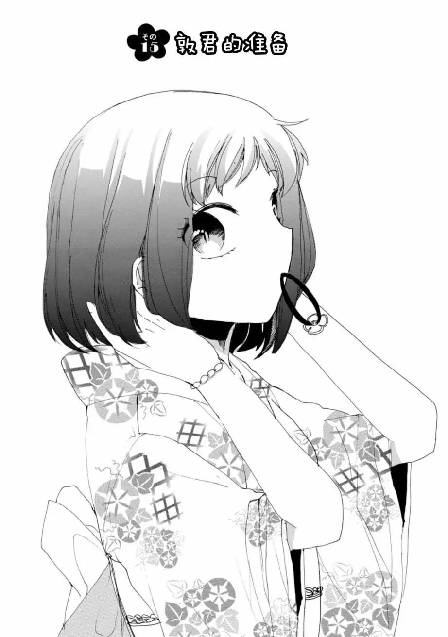 敦君與女朋友 - 第15回 - 1