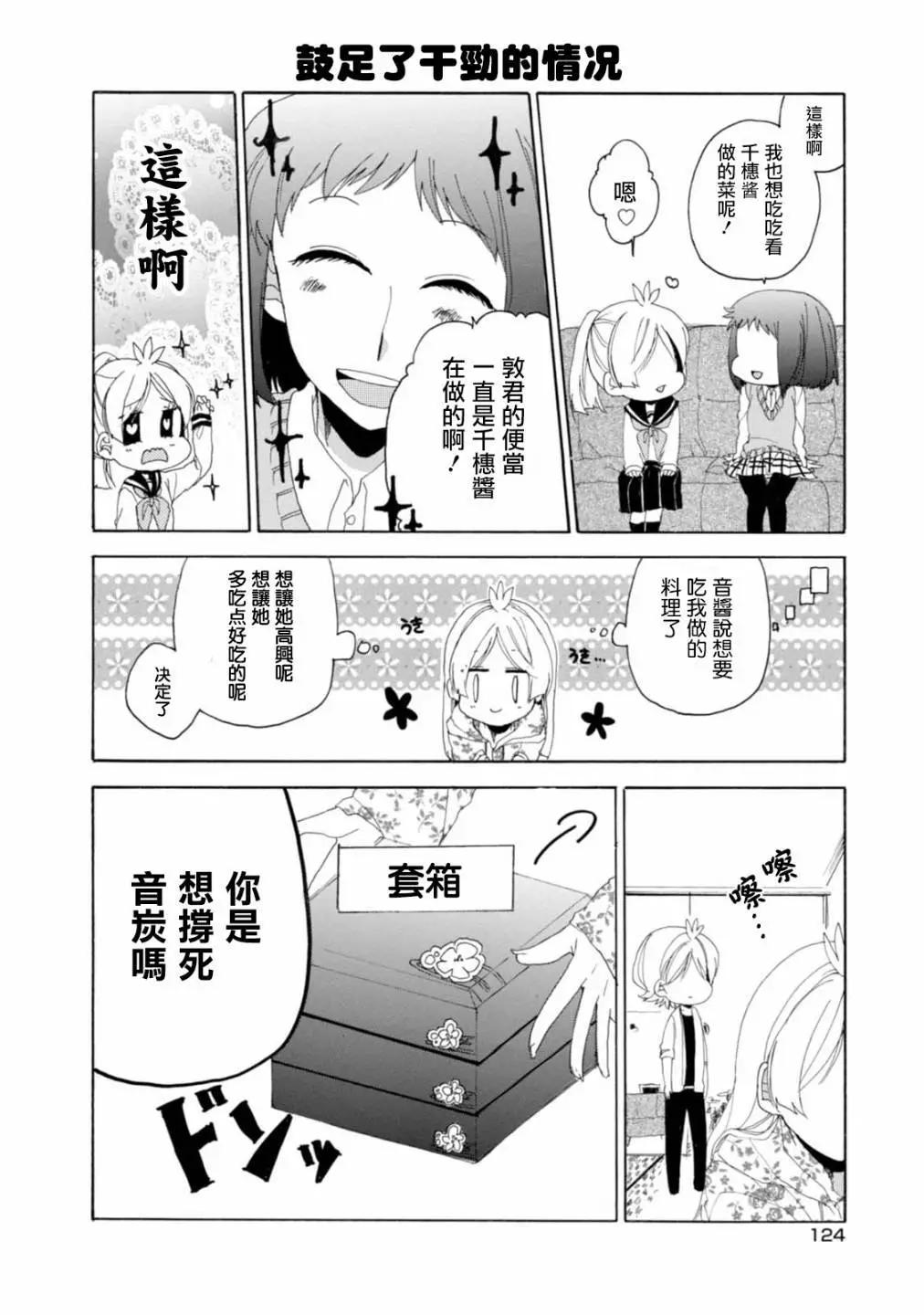 敦君與女朋友 - 第02卷番外 - 1