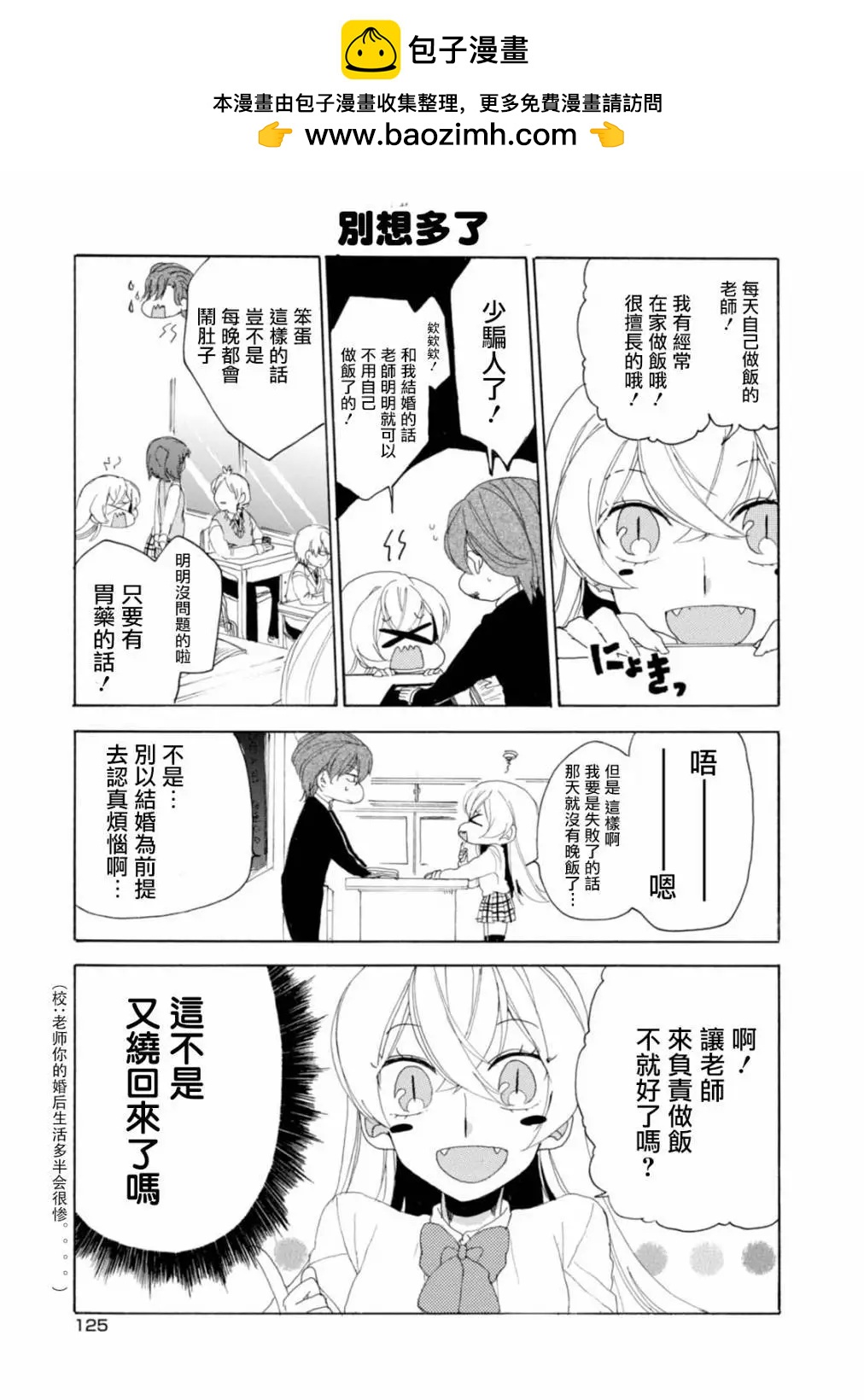 敦君與女朋友 - 第02卷番外 - 2