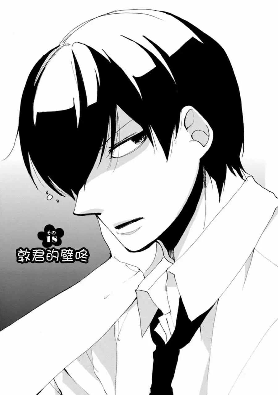 敦君與女朋友 - 第18話 - 1