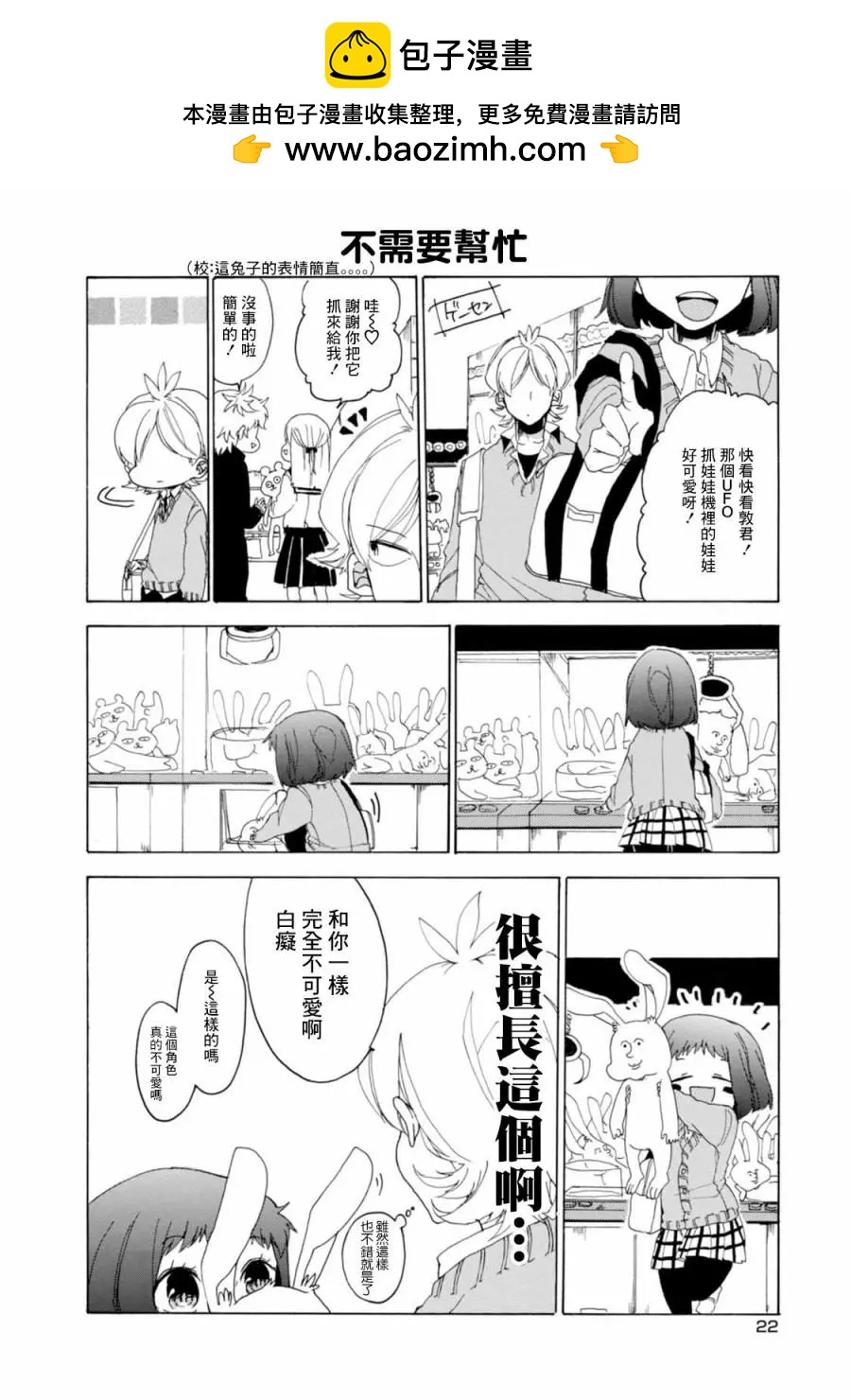 敦君與女朋友 - 第18話 - 2