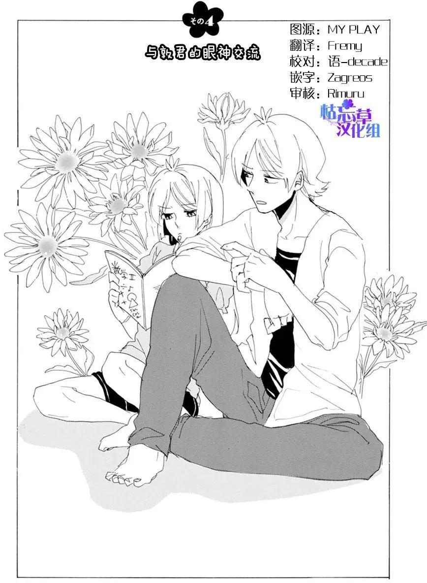 敦君與女朋友 - 第04回 - 1