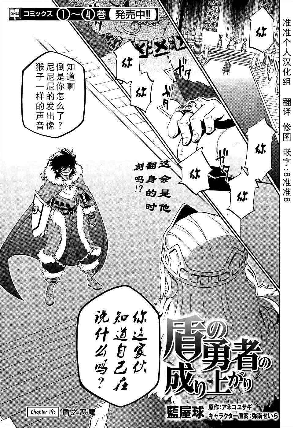 盾之勇者成名錄 - 第19話 - 1