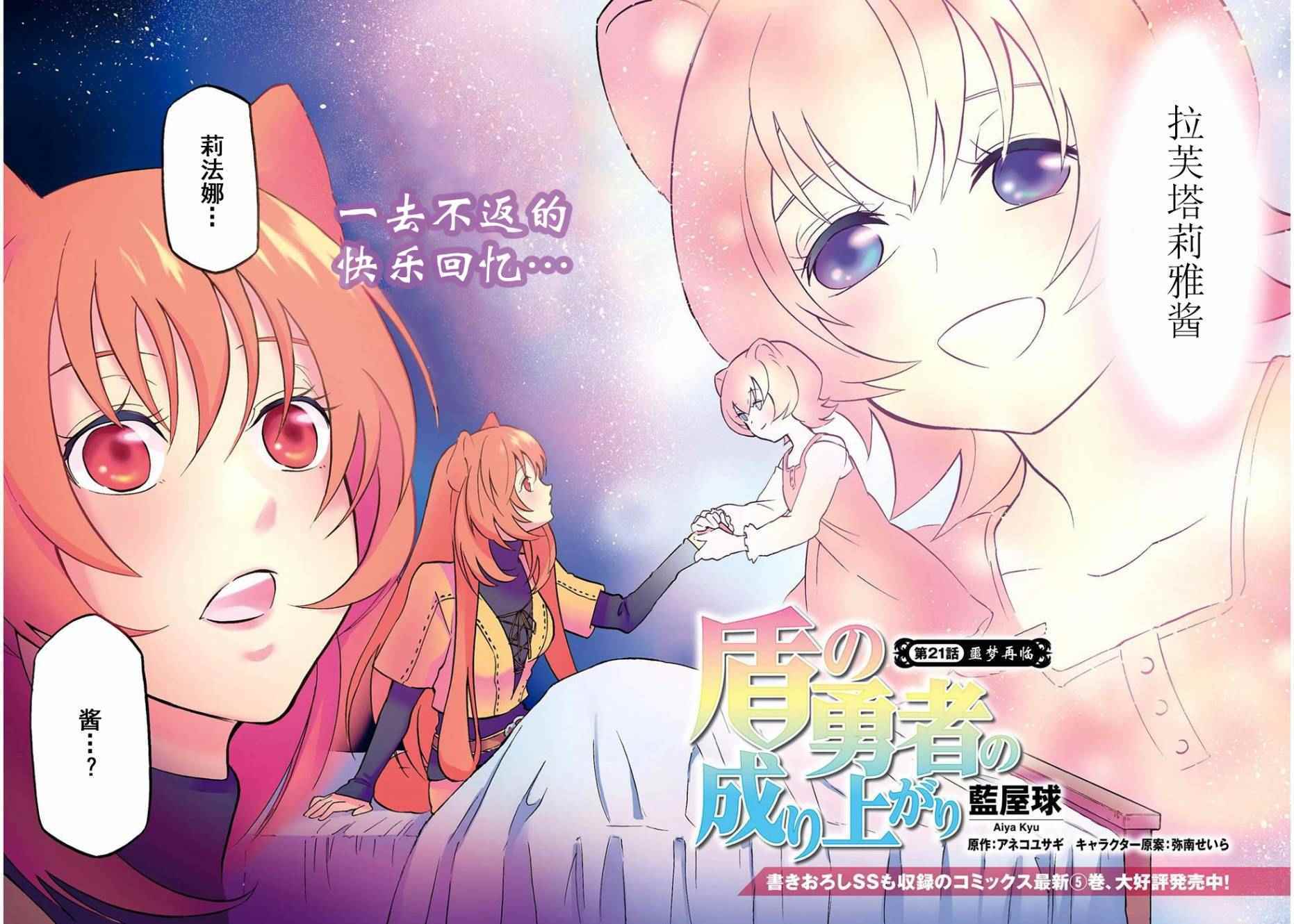 盾之勇者成名錄 - 第21話 - 2