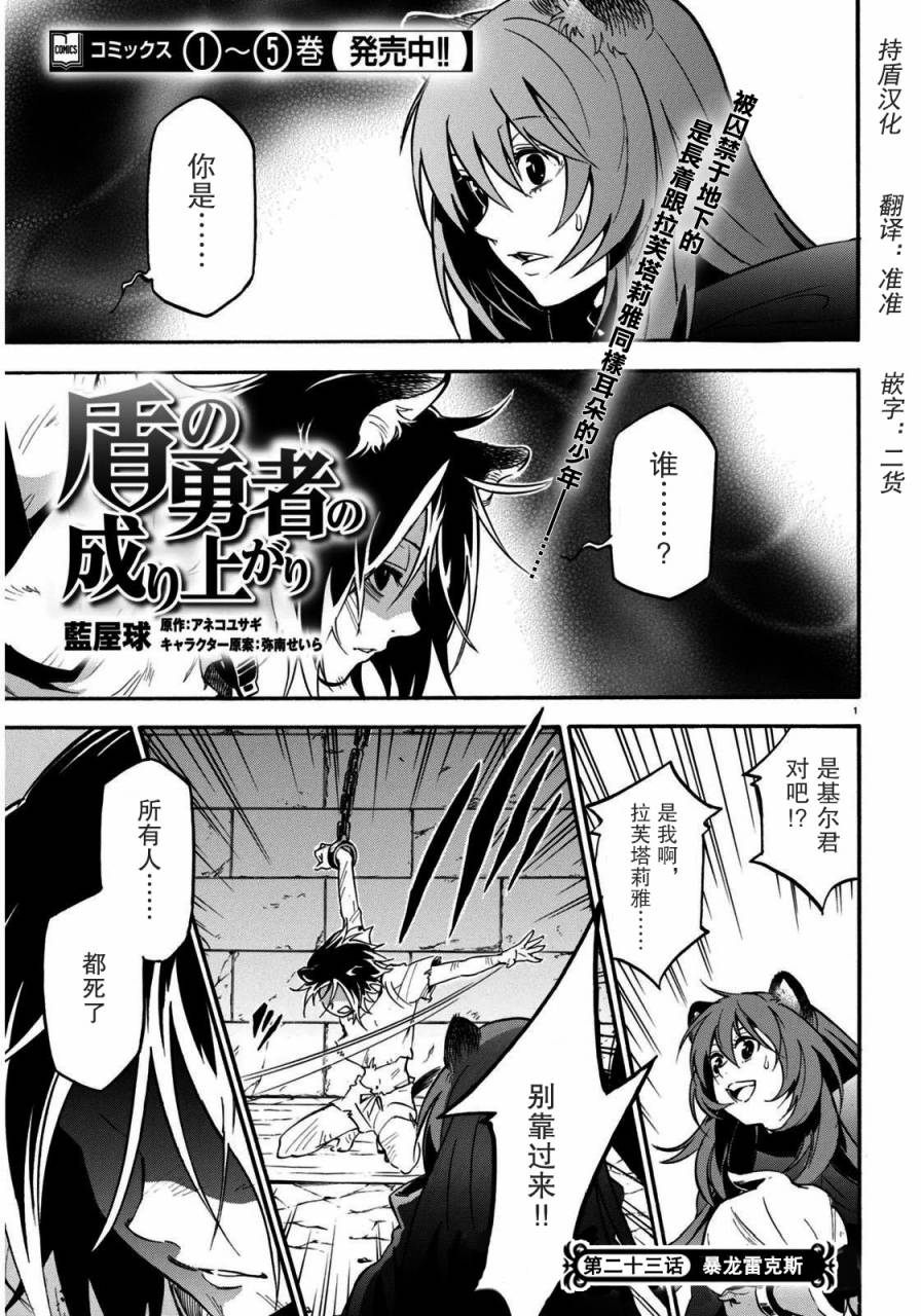 盾之勇者成名錄 - 第23話 - 1