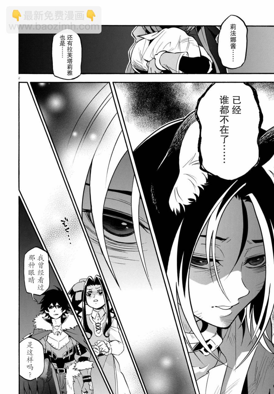盾之勇者成名錄 - 第23話 - 2