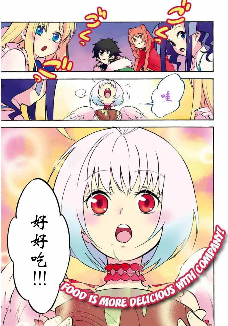 盾之勇者成名錄 - 第25話 - 1