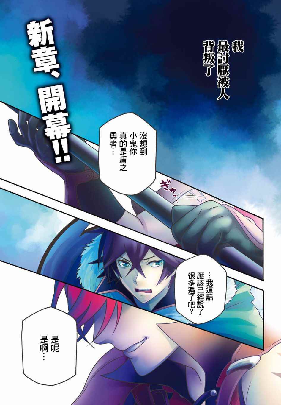 盾之勇者成名錄 - 第33話 - 1