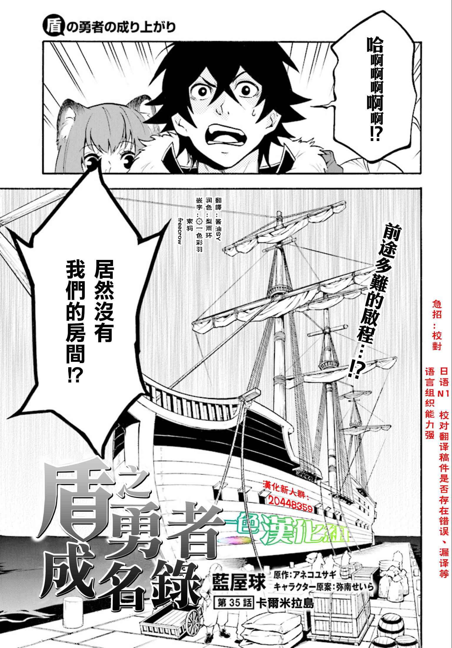 盾之勇者成名錄 - 第35話 - 1