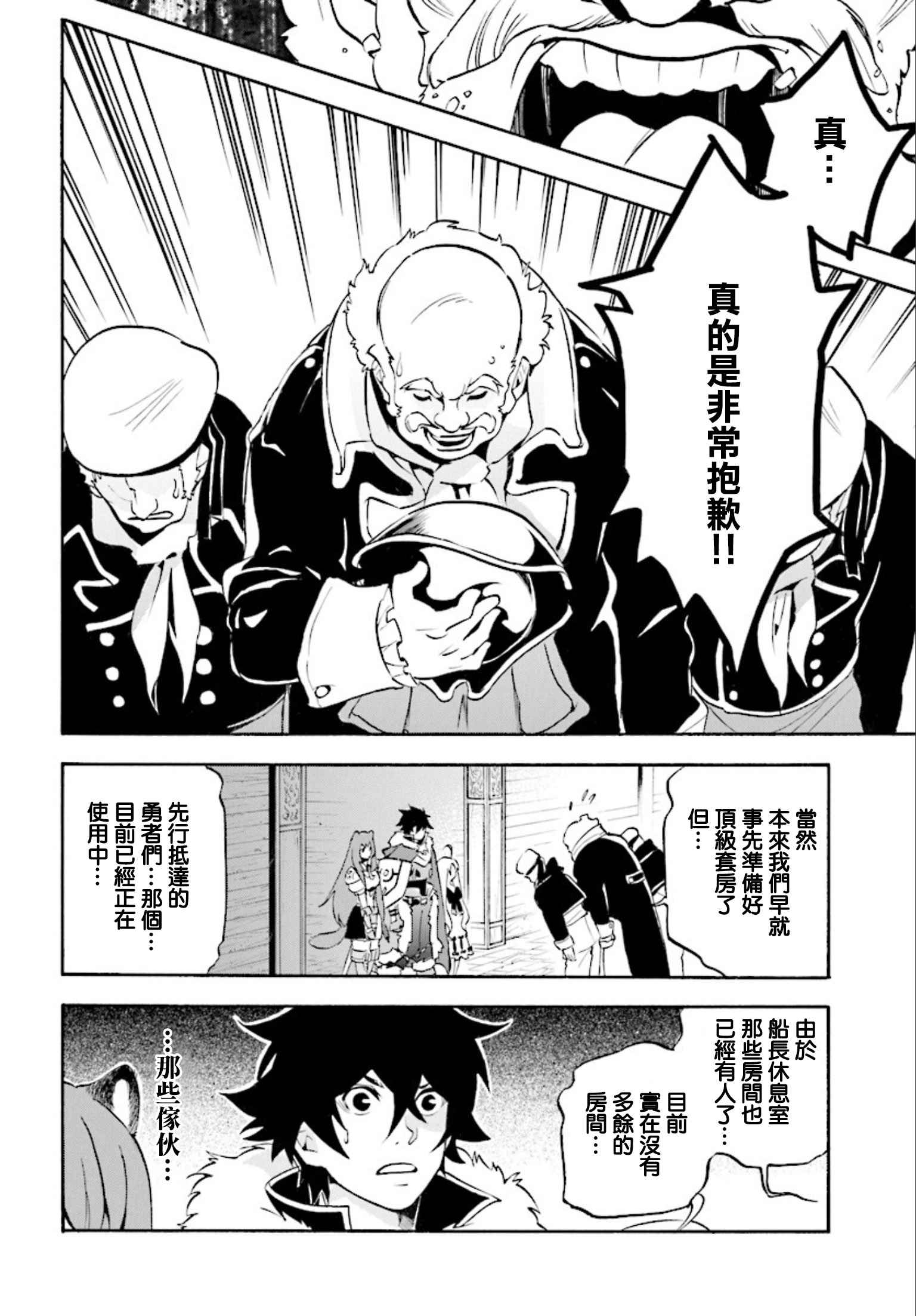 盾之勇者成名錄 - 第35話 - 2