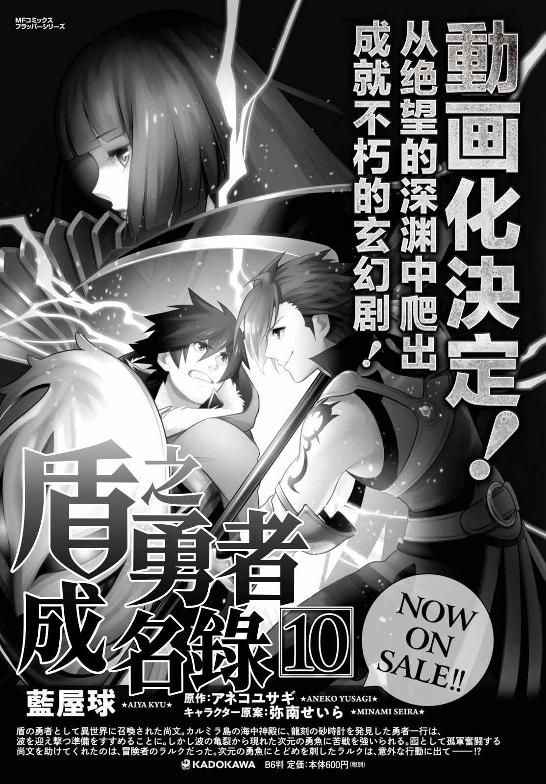 盾之勇者成名錄 - 第43話 - 2