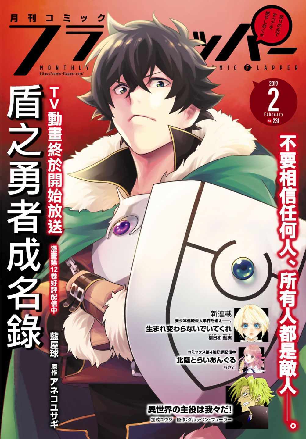 盾之勇者成名錄 - 第51話 - 1