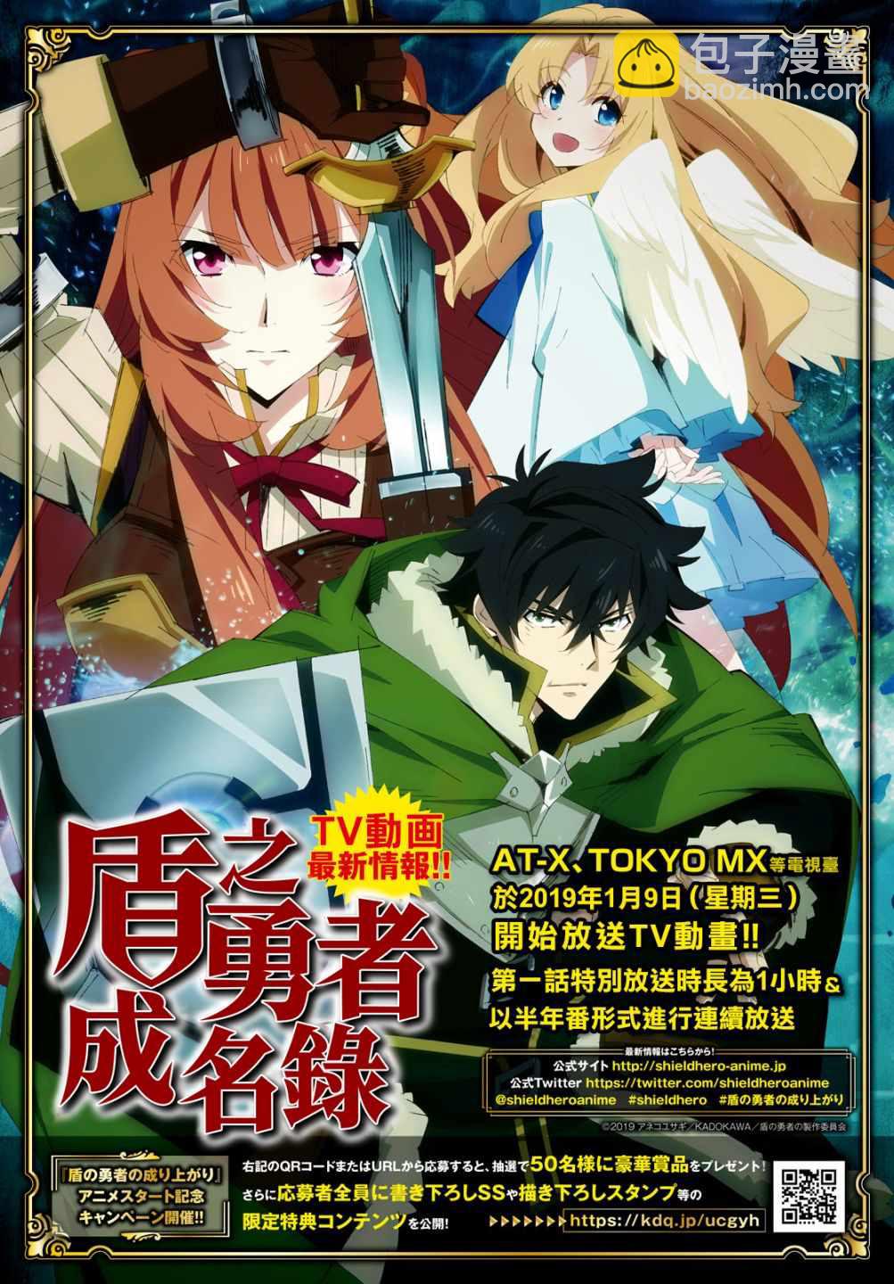 盾之勇者成名錄 - 第51話 - 2