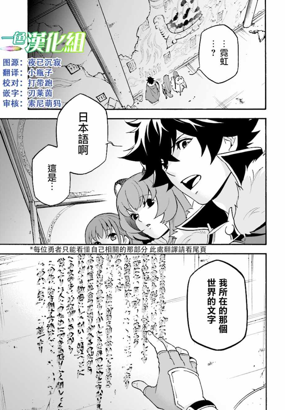 盾之勇者成名錄 - 第53話 - 1