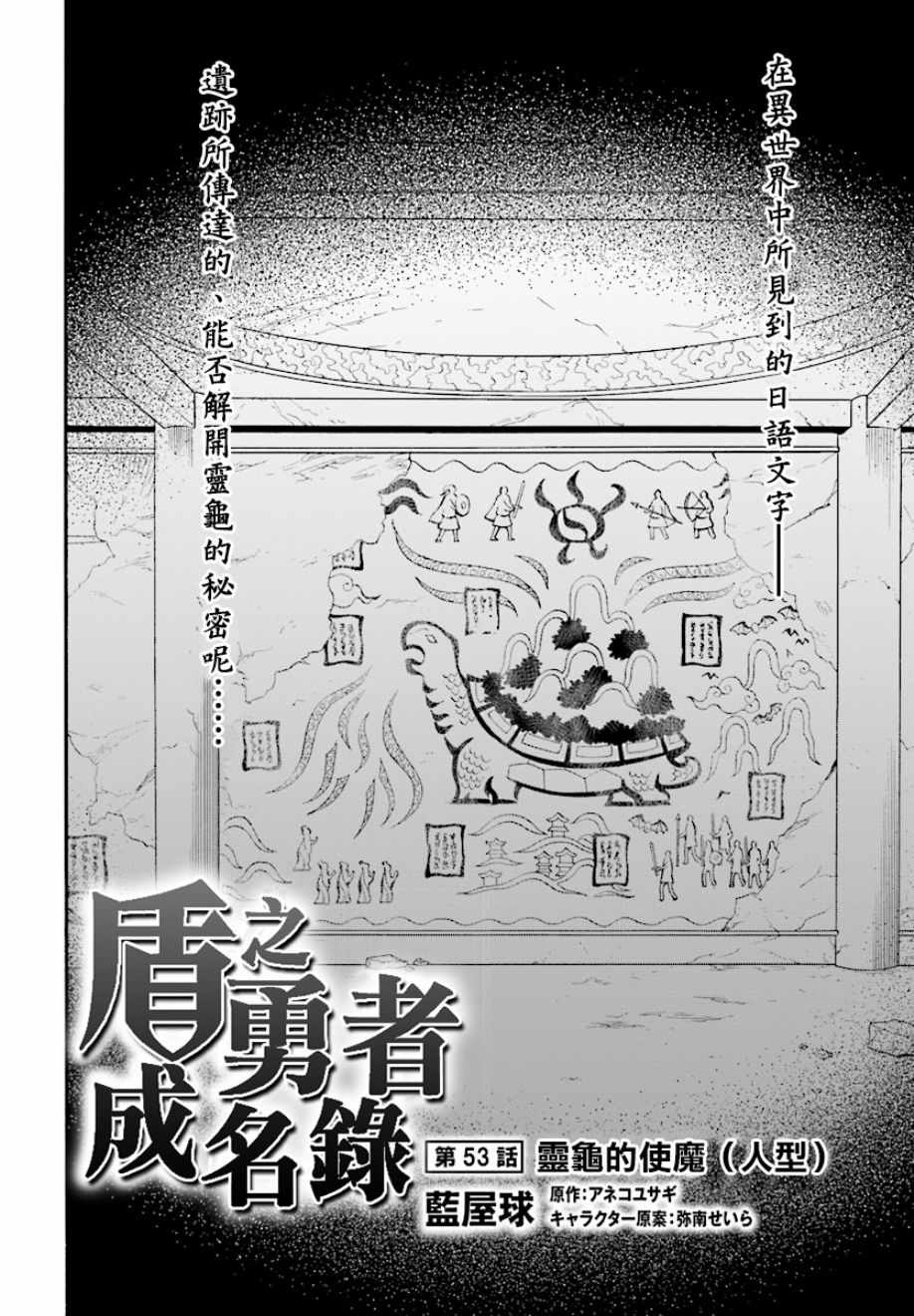 盾之勇者成名錄 - 第53話 - 2