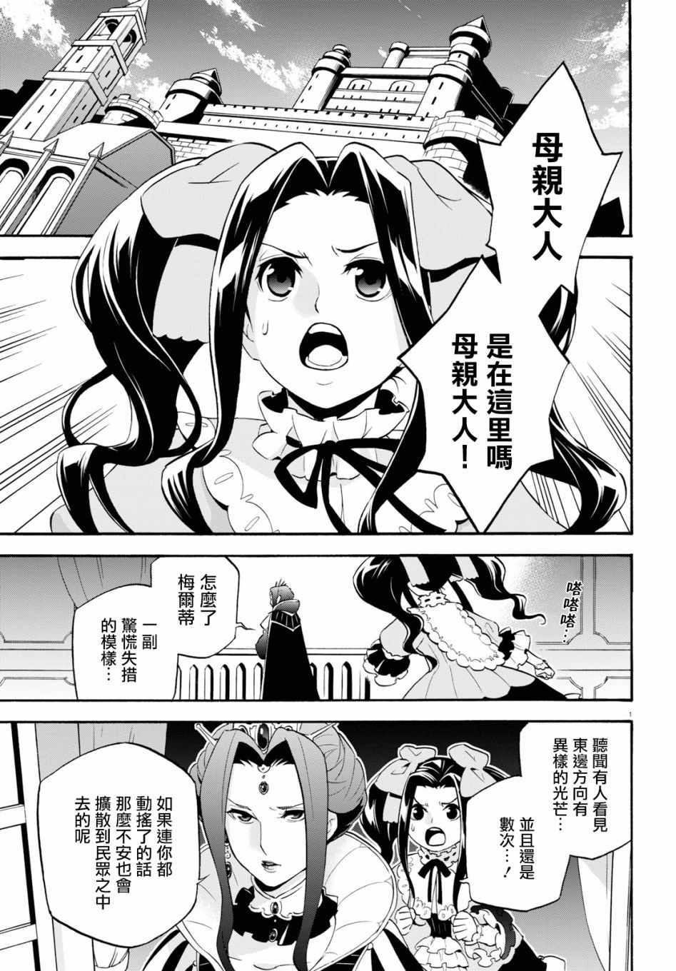 盾之勇者成名錄 - 第55話 - 1