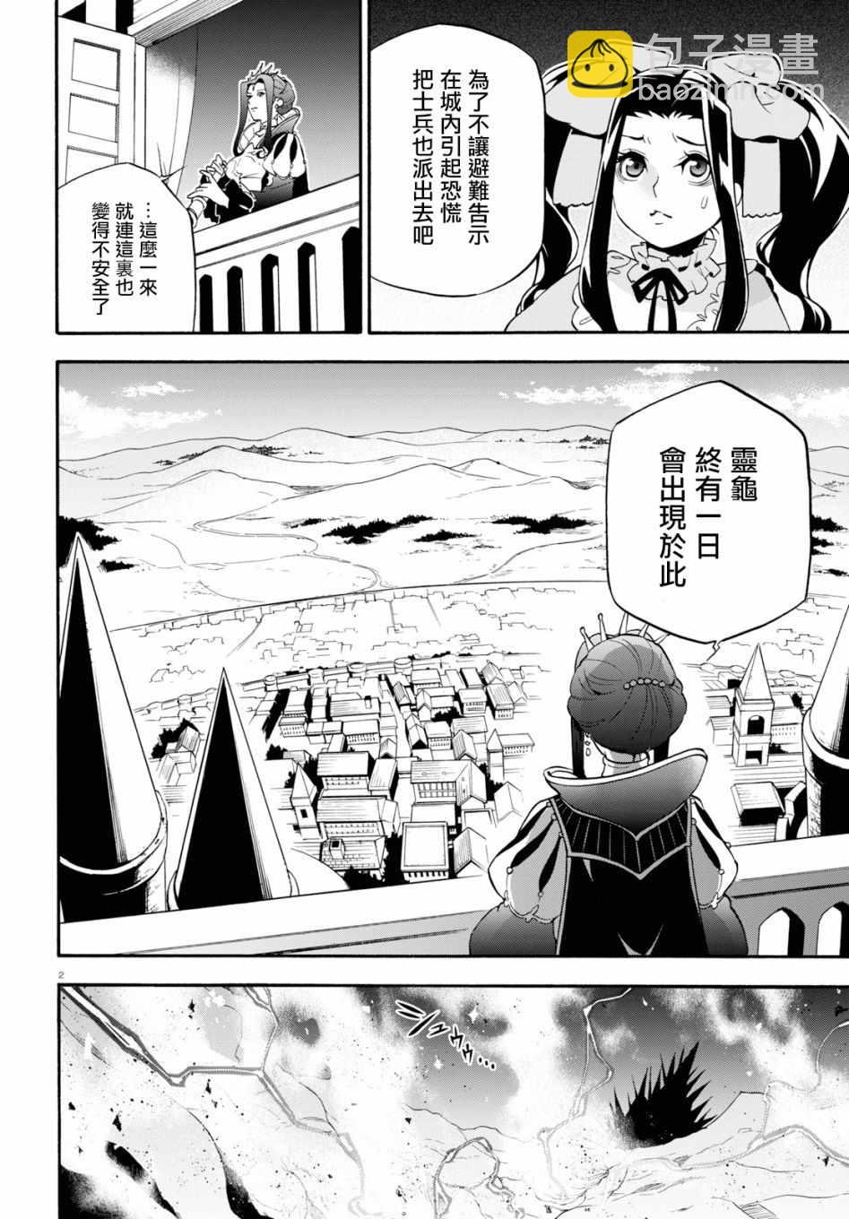盾之勇者成名錄 - 第55話 - 2
