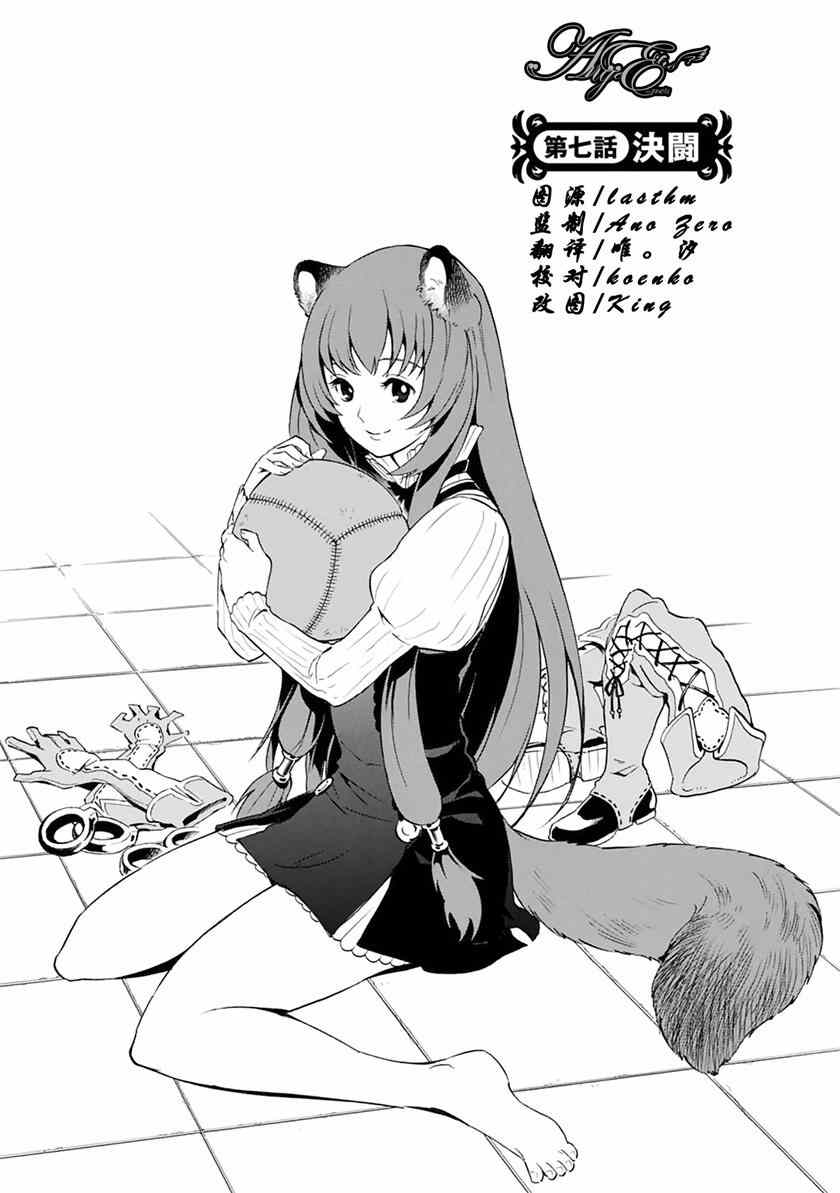 盾之勇者成名錄 - 第7話 - 1