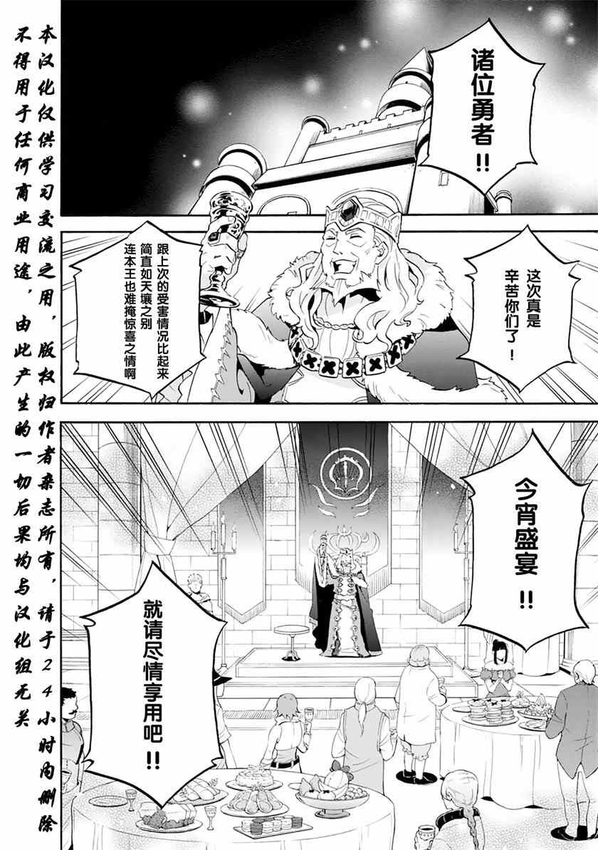 盾之勇者成名錄 - 第7話 - 2
