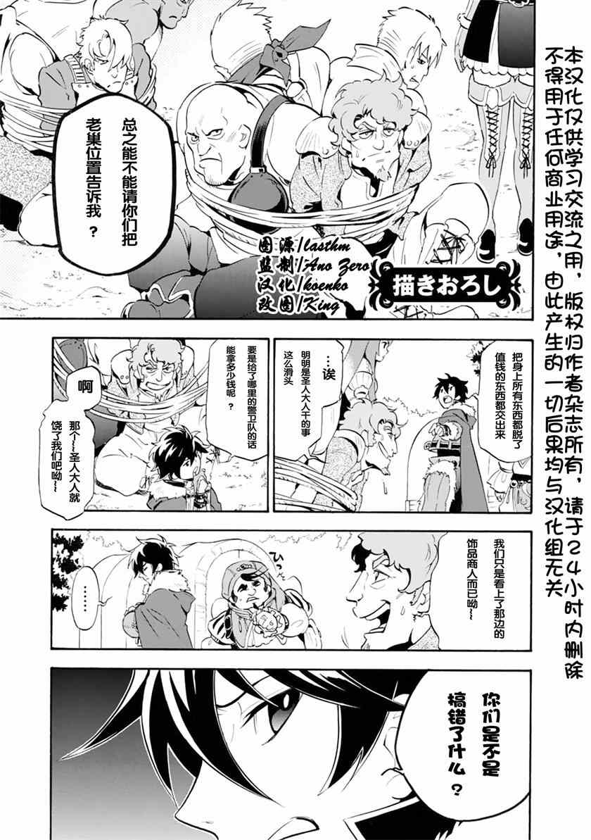盾之勇者成名錄 - 番外篇03 - 1