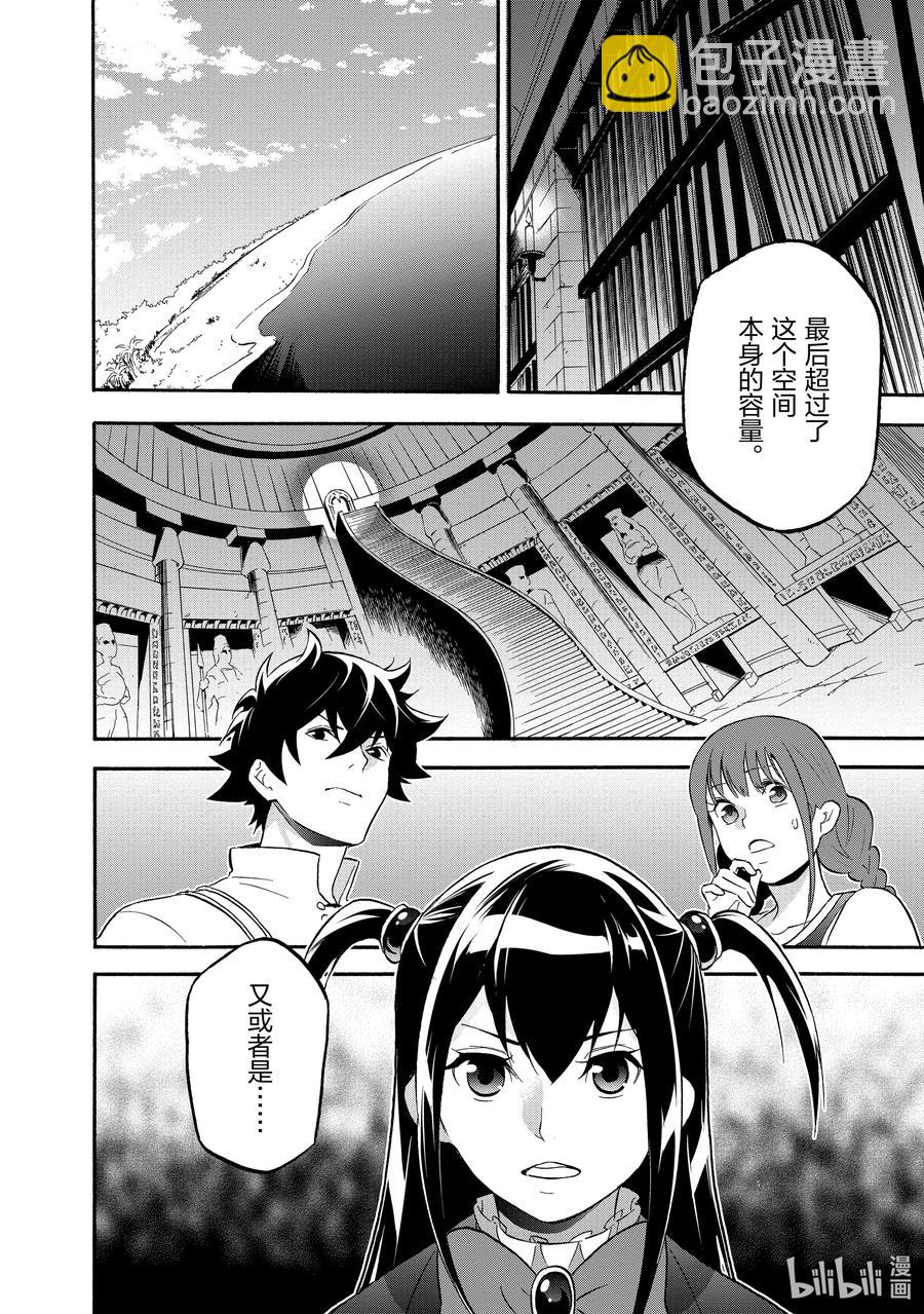盾之勇者成名錄 - 65 逃離 - 2