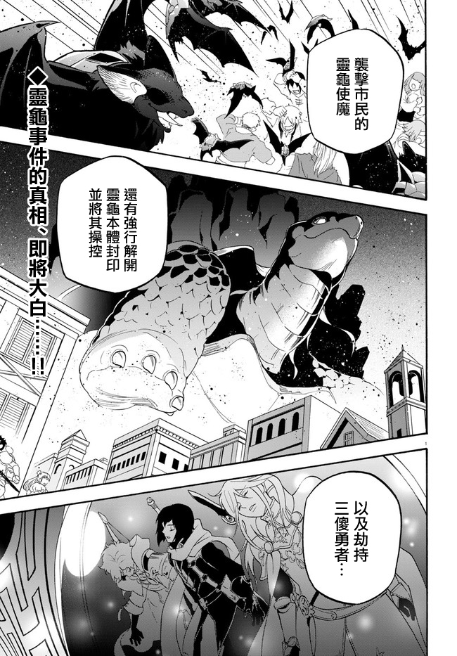 盾之勇者成名錄 - 第60話(1/2) - 1