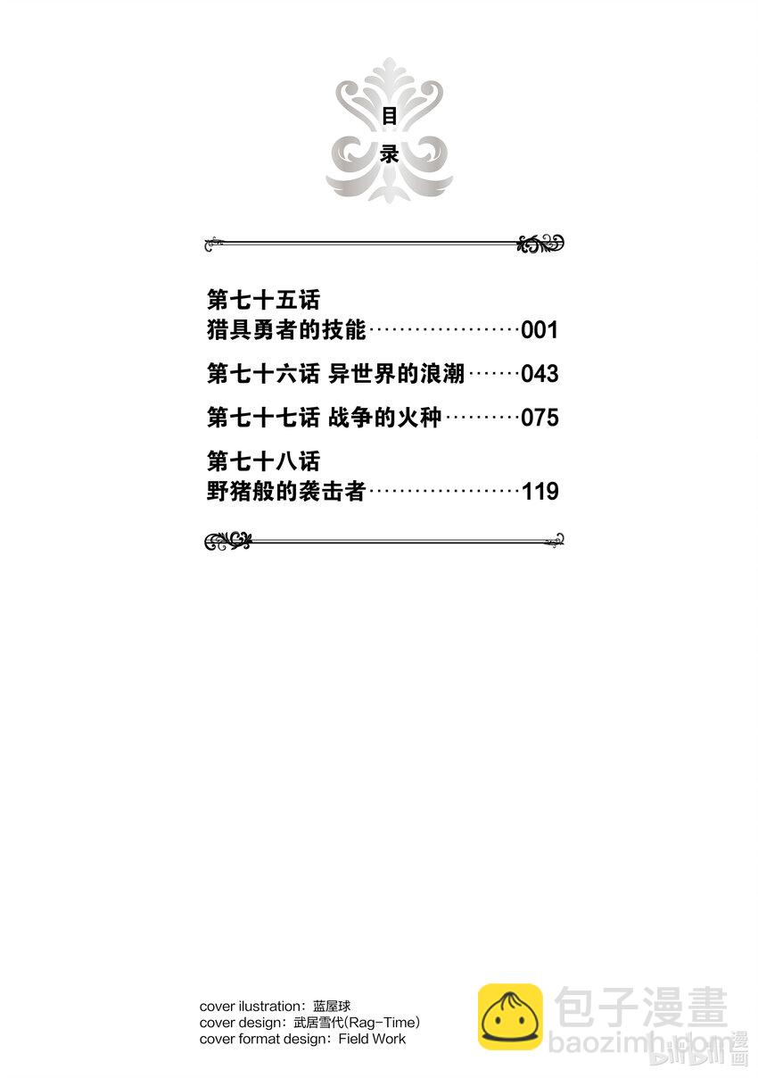 盾之勇者成名錄 - 75 獵具勇者的技能 - 2