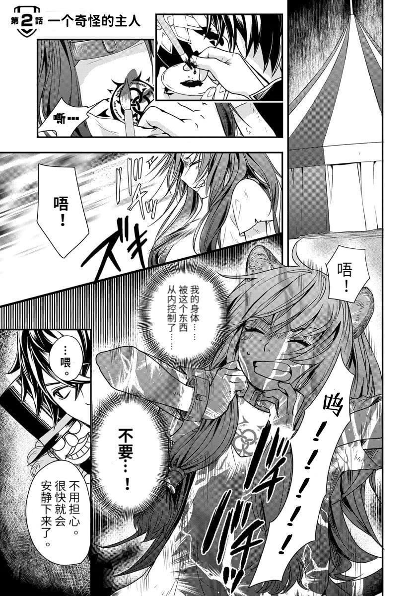 盾之勇者成名錄~girl's side story - 第02話 - 1