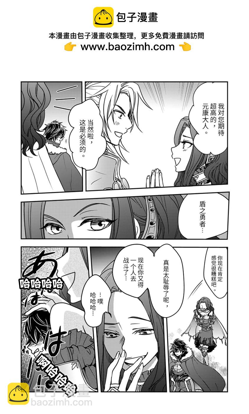 盾之勇者成名錄~girl's side story - 第16話 - 2