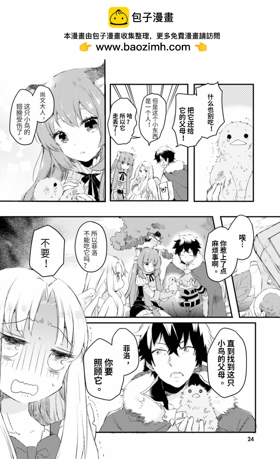 盾之勇者成名錄選集~與菲洛一起~ - 第03話 - 2