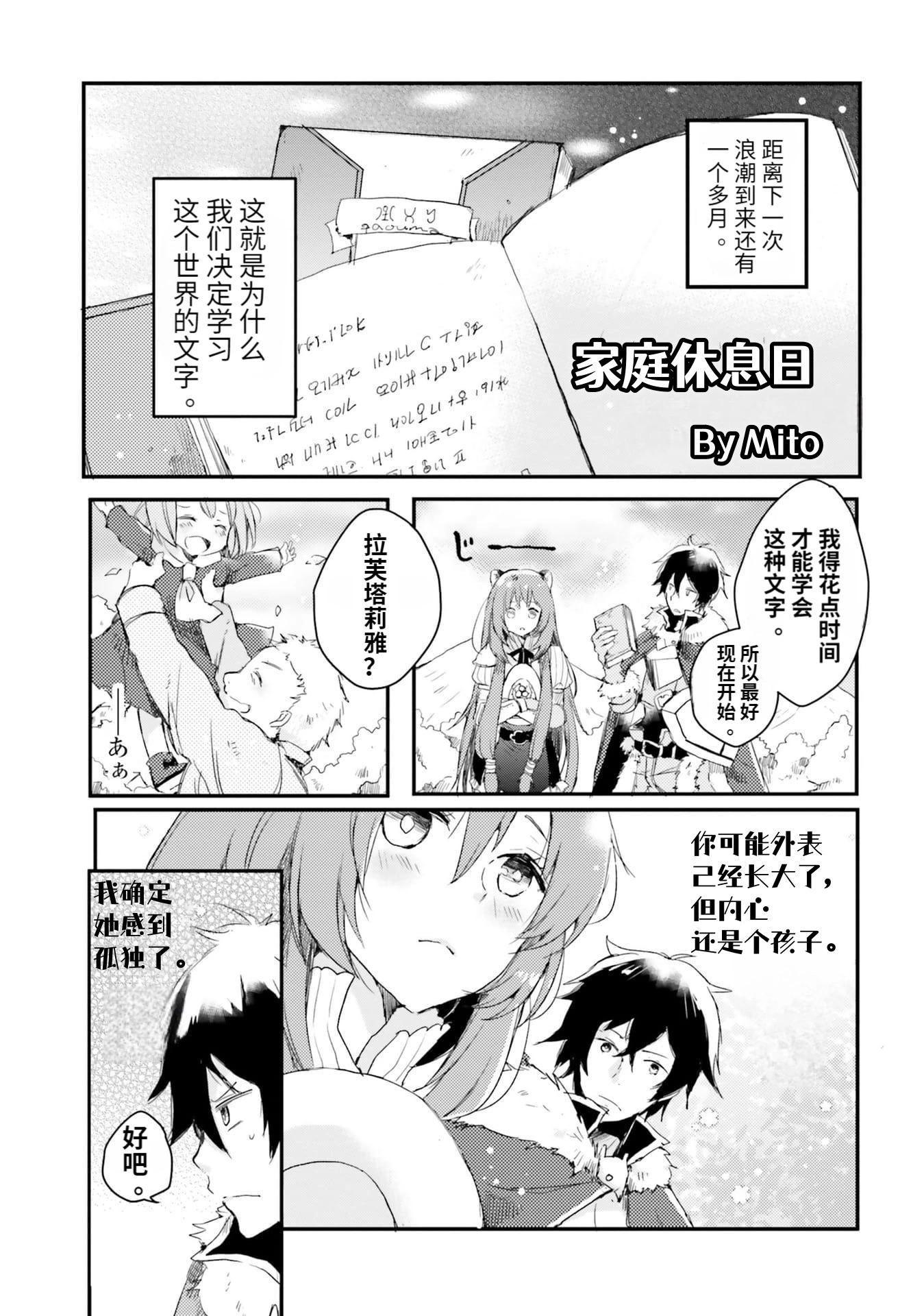 盾之勇者成名錄選集~與拉芙塔莉雅一起~ - 第02話 - 1