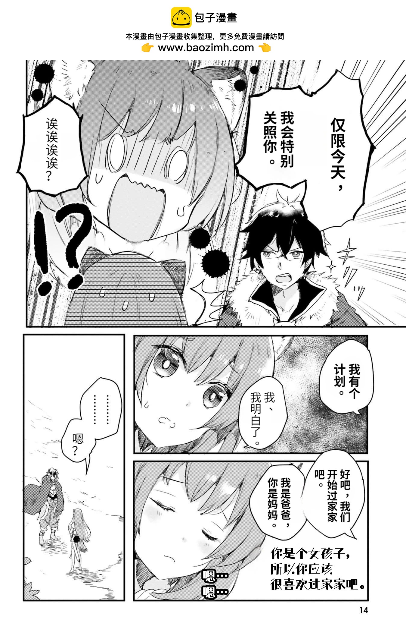 盾之勇者成名錄選集~與拉芙塔莉雅一起~ - 第02話 - 2