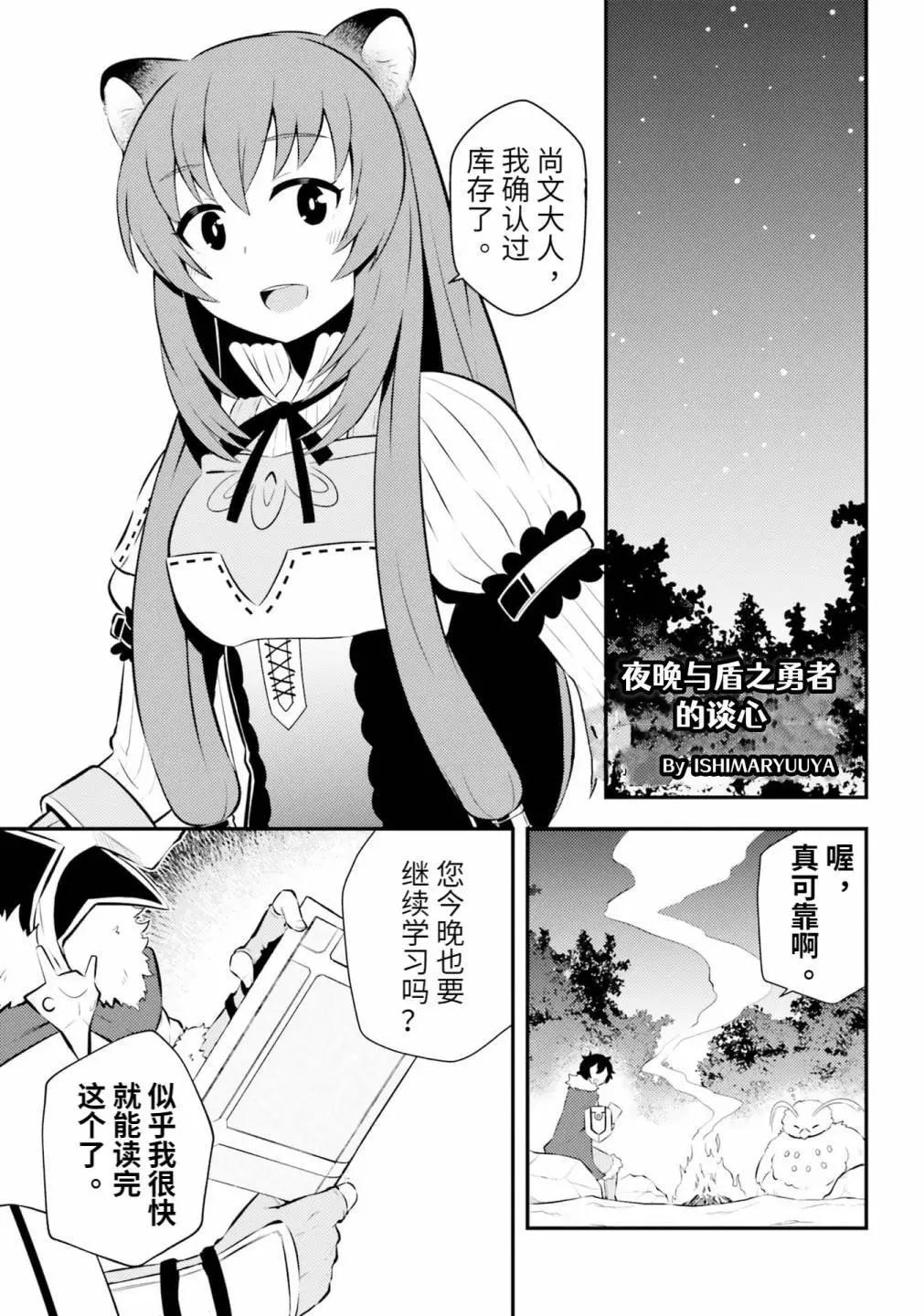 盾之勇者成名錄選集~與拉芙塔莉雅一起~ - 第04話 - 1