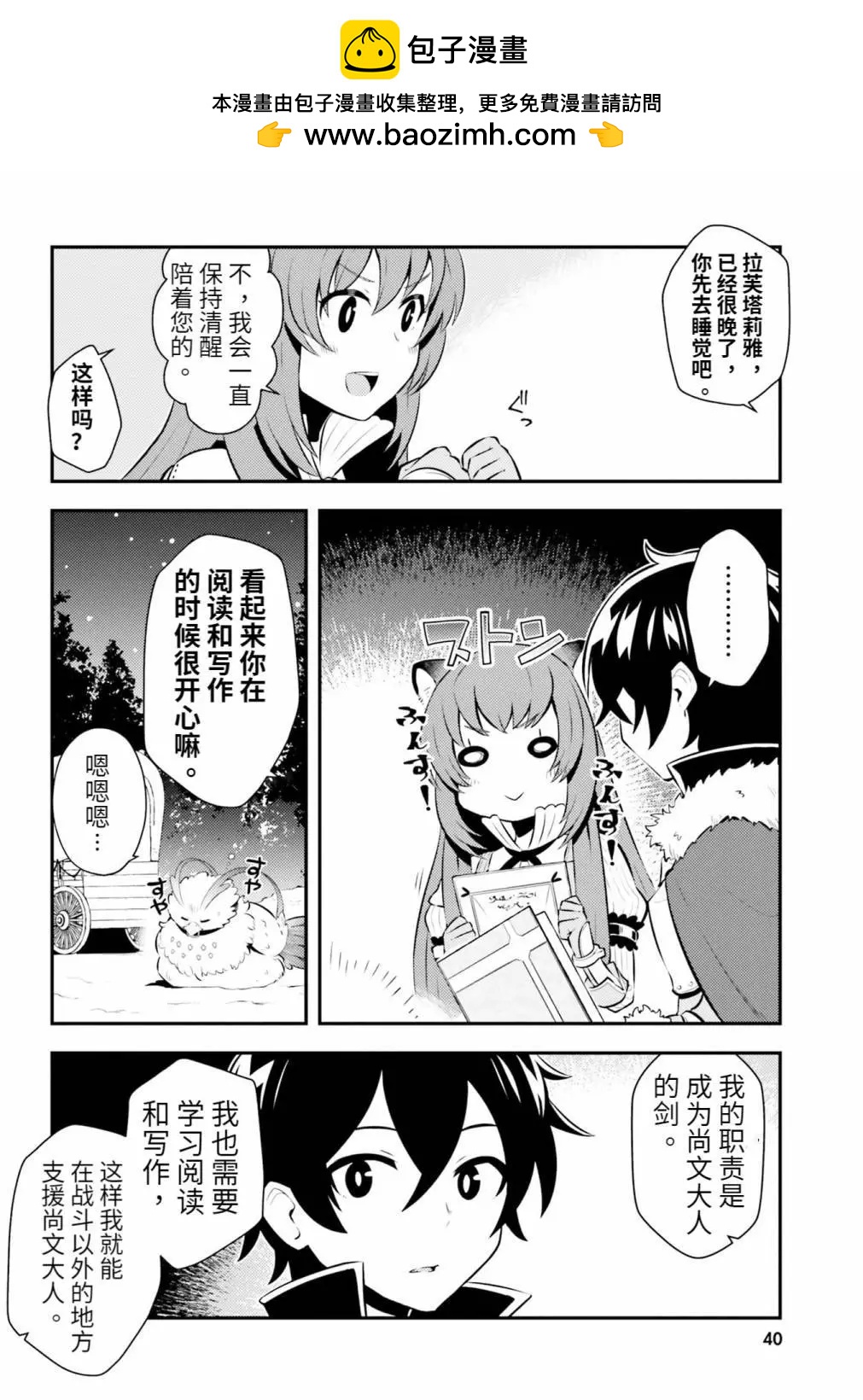 盾之勇者成名錄選集~與拉芙塔莉雅一起~ - 第04話 - 2