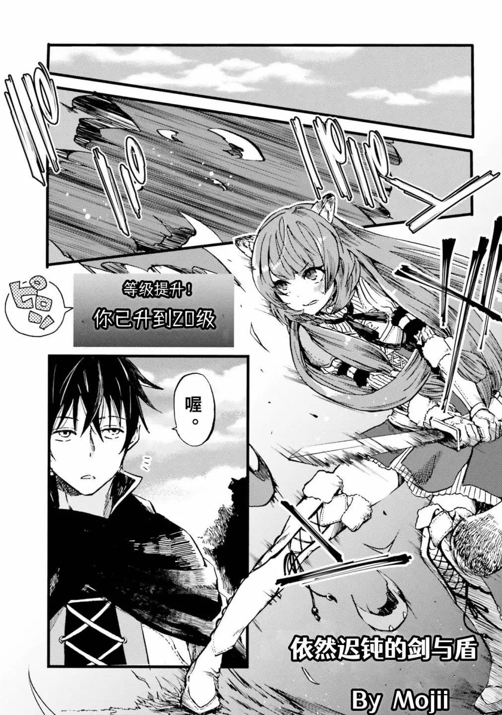 盾之勇者成名錄選集~與拉芙塔莉雅一起~ - 第06話 - 1