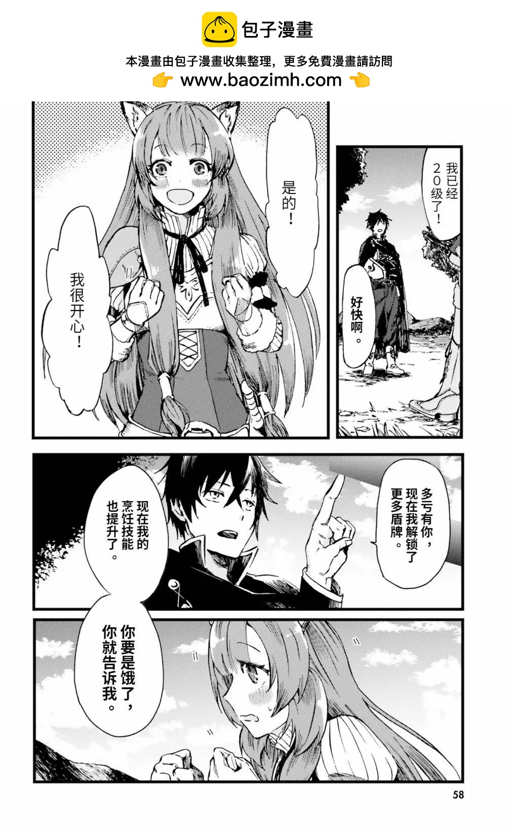 盾之勇者成名錄選集~與拉芙塔莉雅一起~ - 第06話 - 2