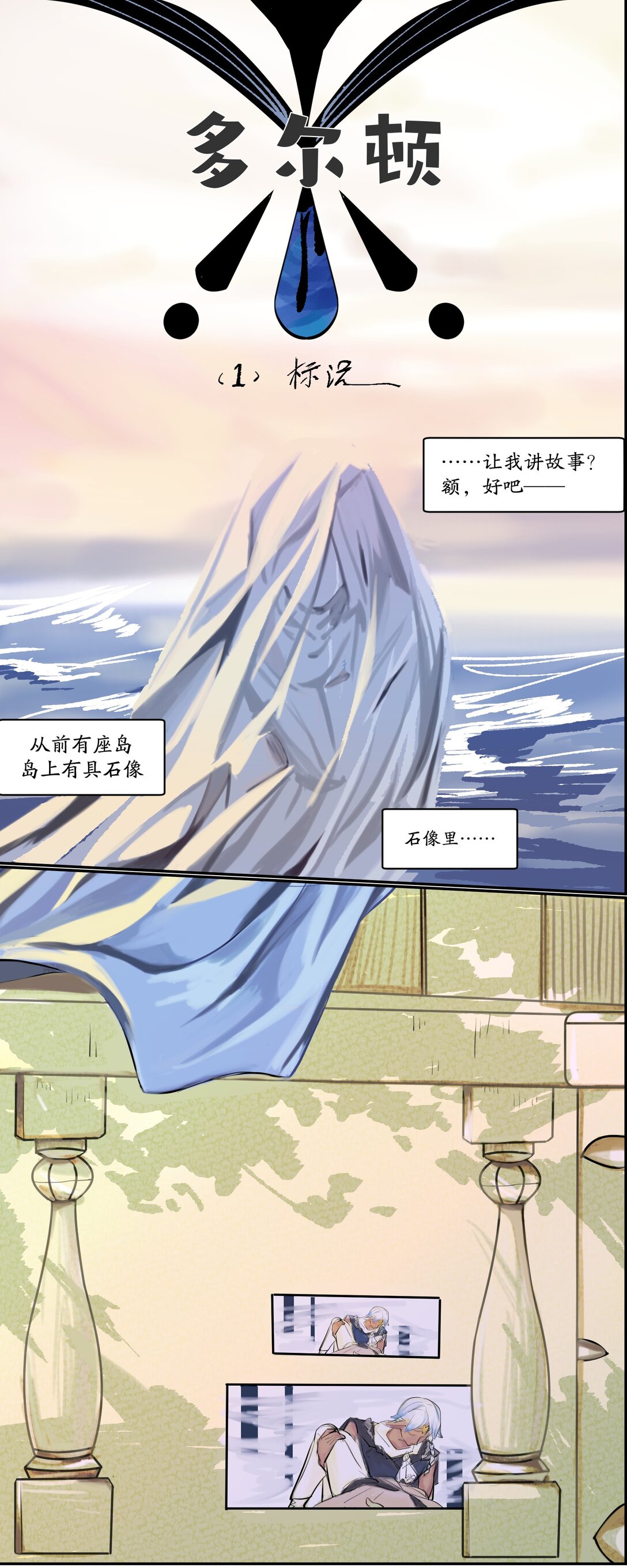《多爾頓二三事》 - 01-06 標識、蝶舞、666(1/2) - 1