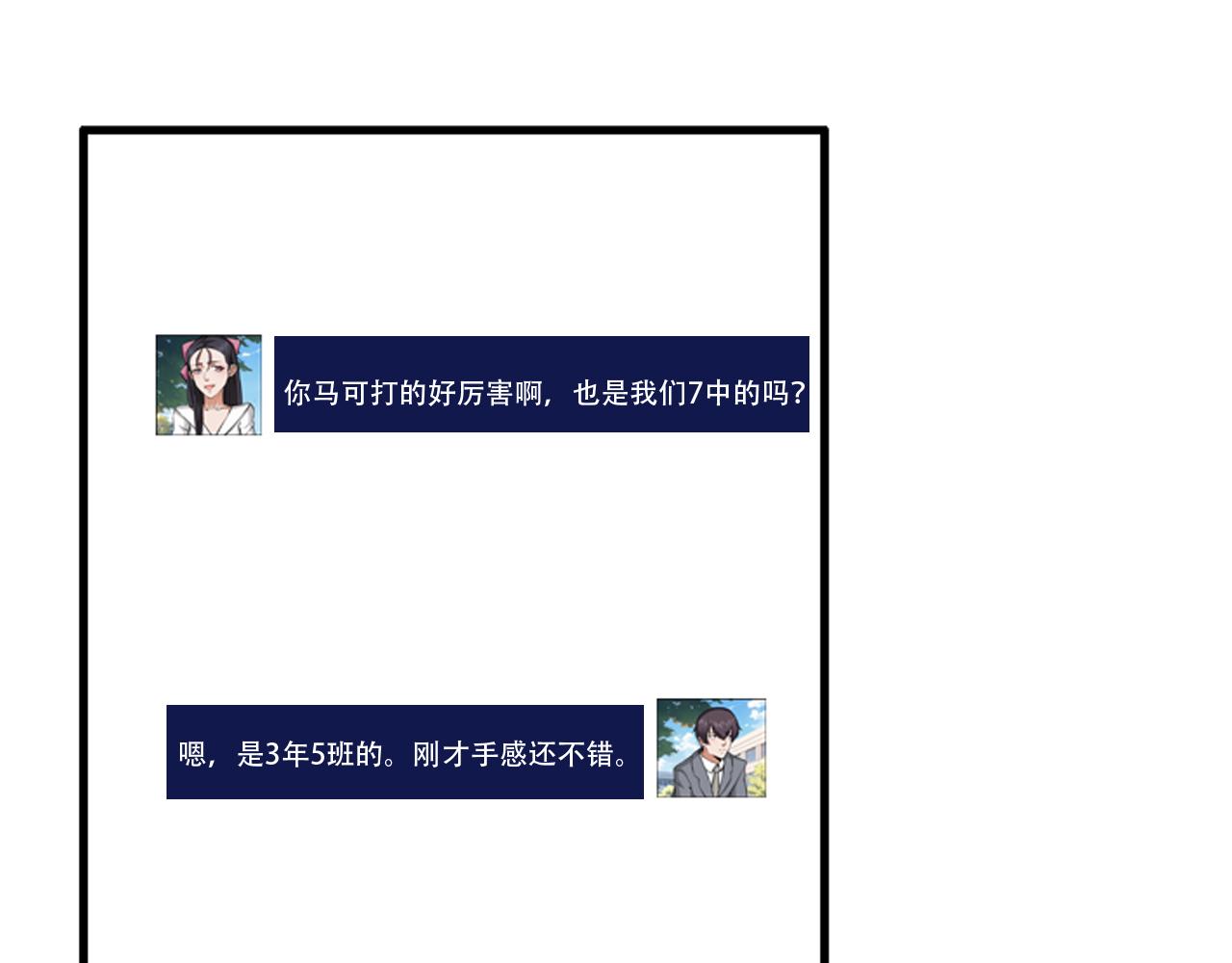 鐸魁電競少年 - 第二話 校園風波 - 1