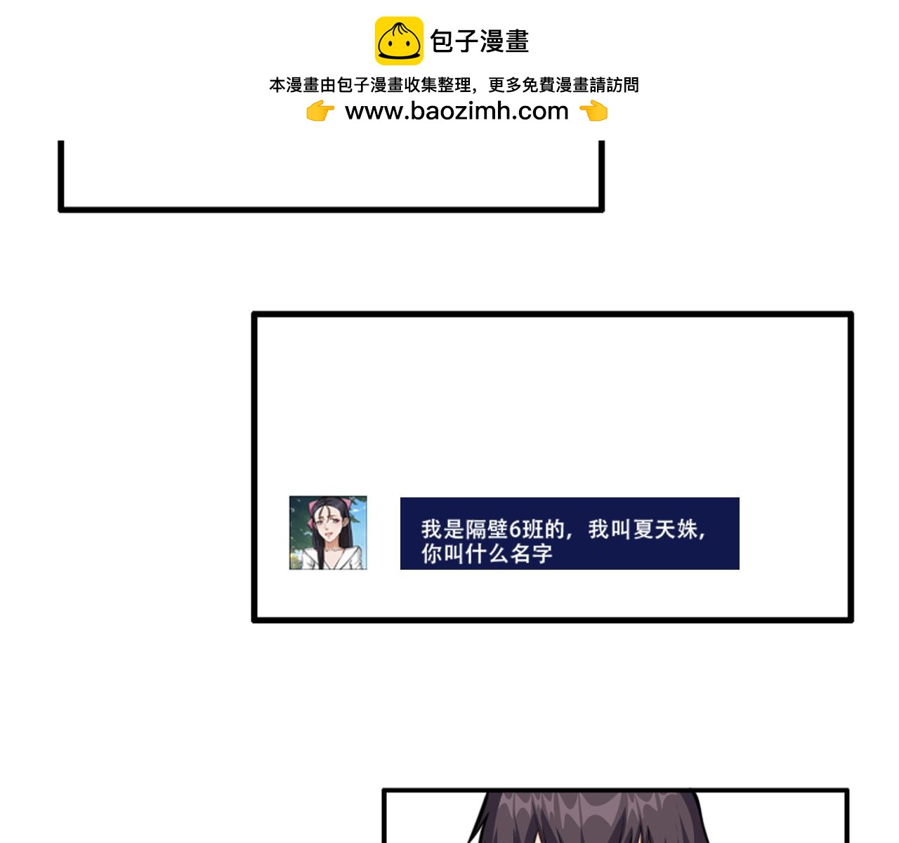 鐸魁電競少年 - 第二話 校園風波 - 2