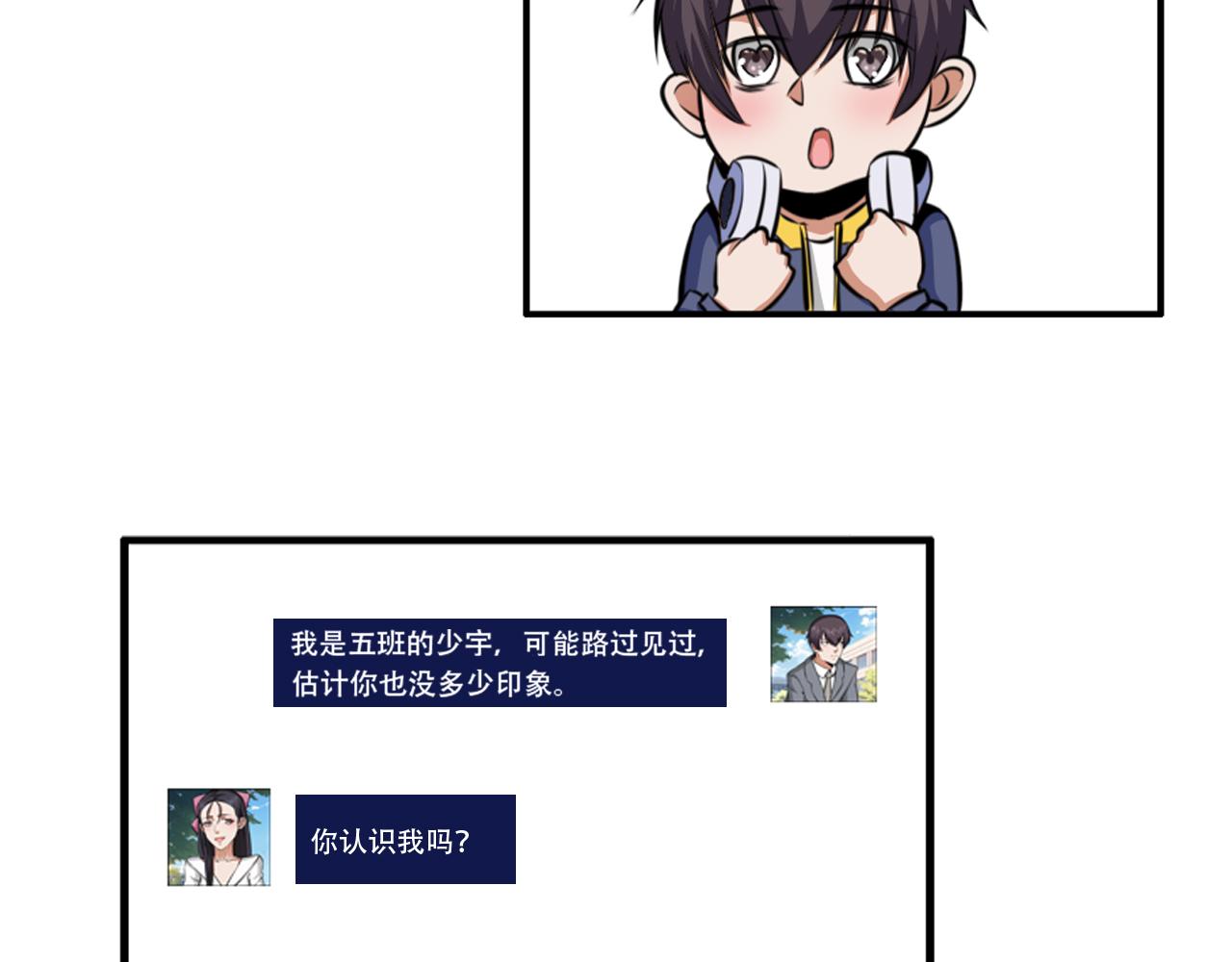 鐸魁電競少年 - 第二話 校園風波 - 3