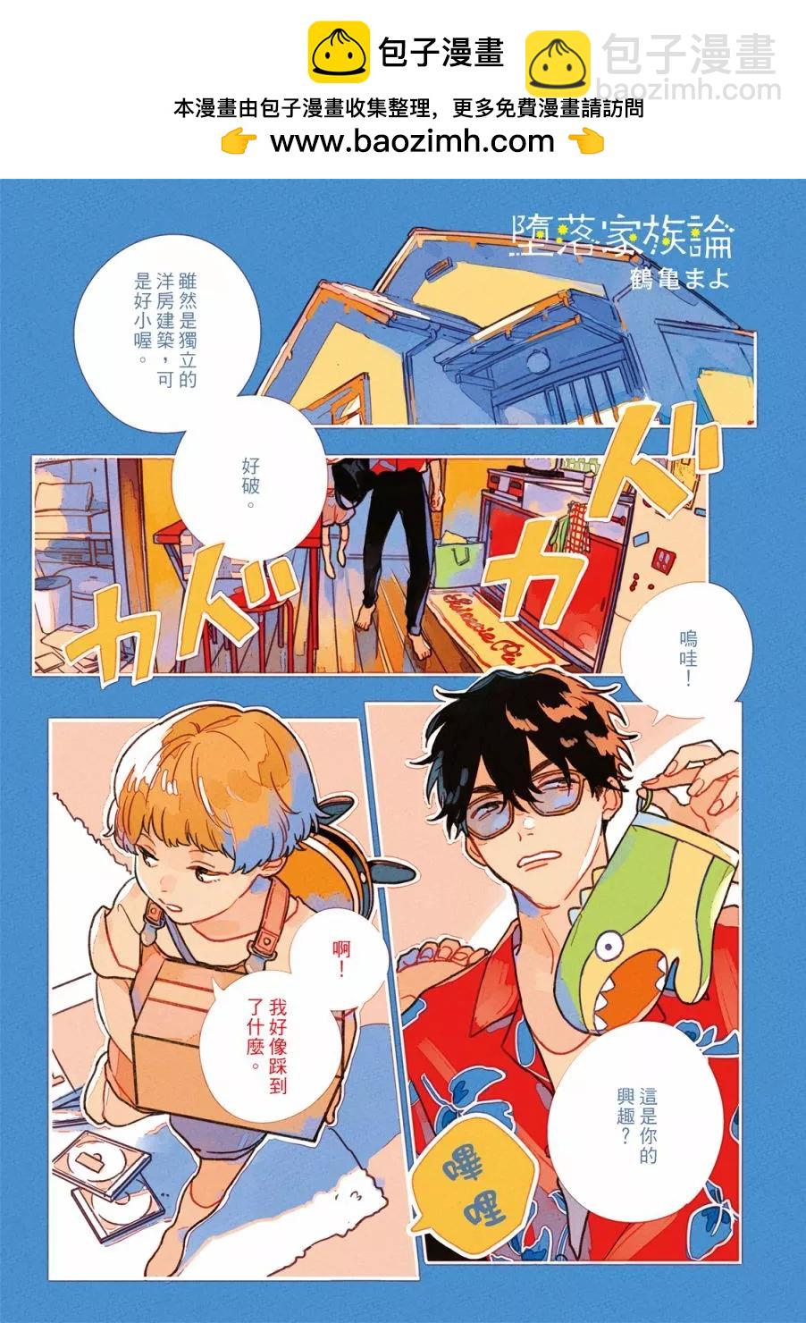 墮落家族論 - 第01話 - 2