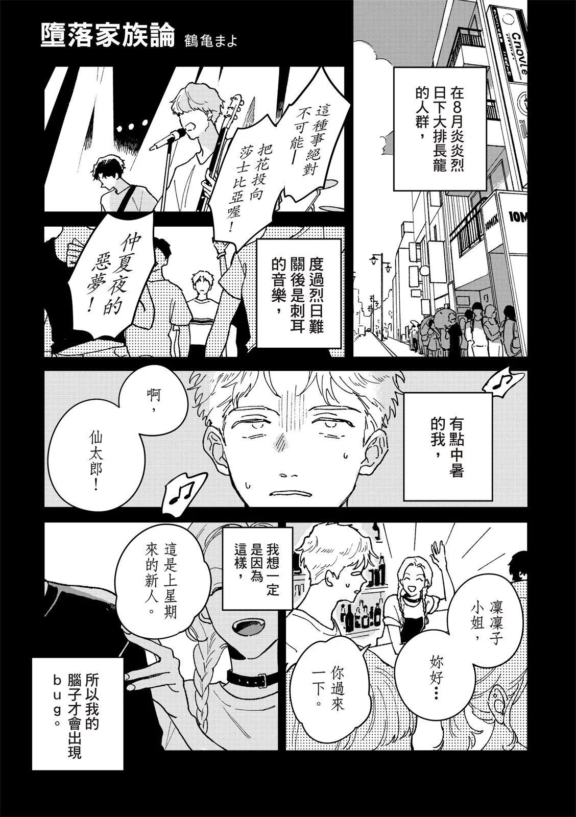 墮落家族論 - 第03話 - 1