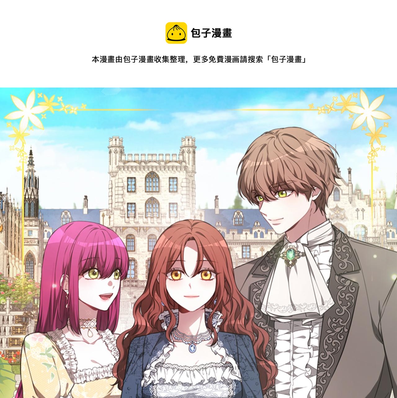 多餘的妻子 - 第9話 陛下邀約(1/5) - 1