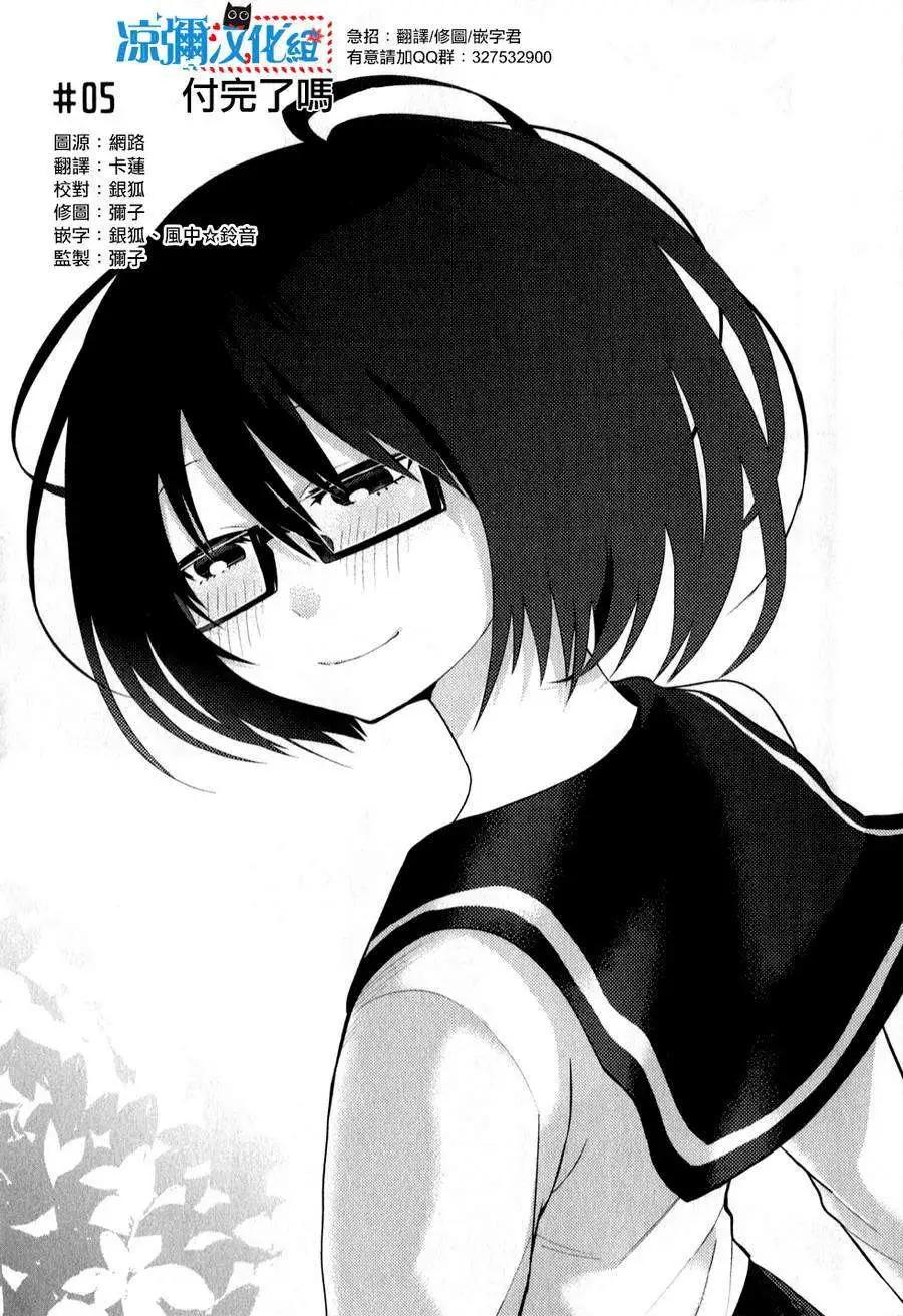 毒舌少女驅靈吧 - 第05回 - 1